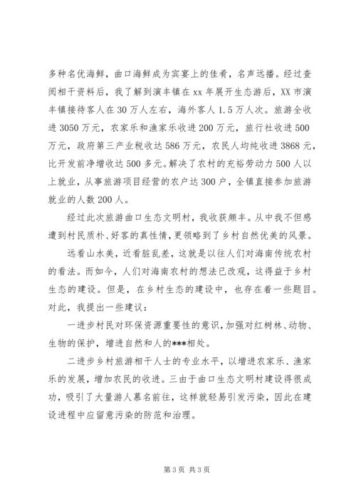 如何建设生态文明心得体会 (3).docx