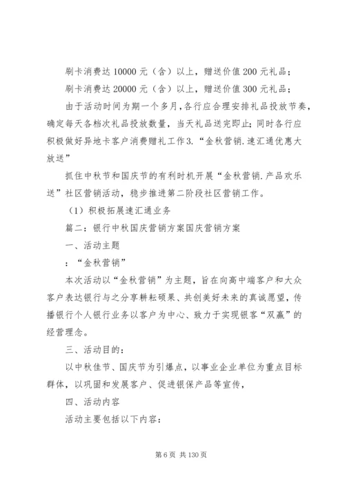 银行中秋活动方案(共8篇).docx