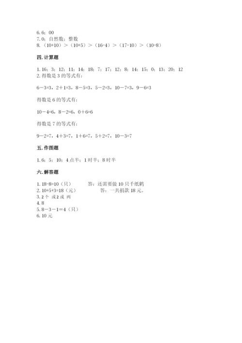 小学数学一年级上册期末测试卷及参考答案【b卷】.docx