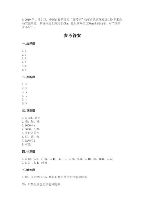 人教版五年级上册数学期末测试卷带答案（a卷）.docx