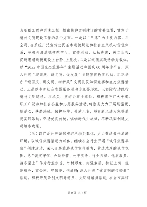 精神文明建设工作安排意见 (3).docx