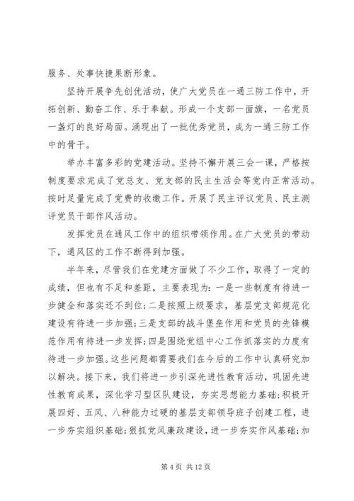 企业党建工作汇报材料.docx