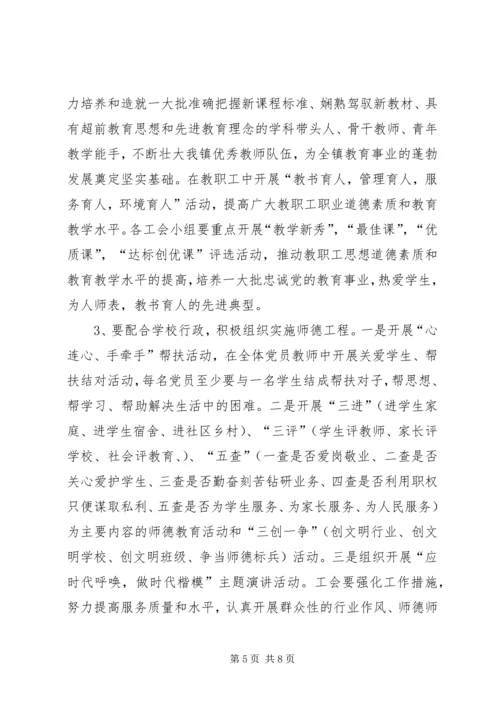 教育工会工作重点规划 (2).docx