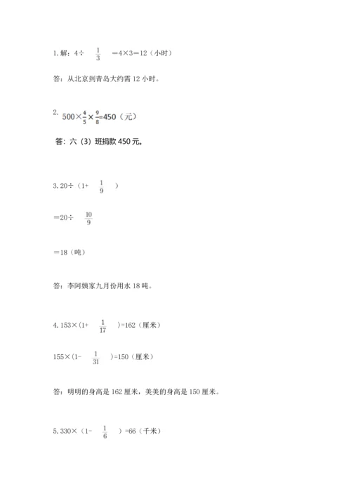 人教版六年级上册数学期中测试卷含答案【实用】.docx