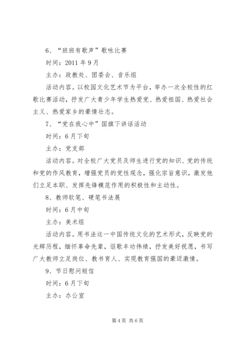 某乡开展庆祝建党90周年系列活动 (5).docx
