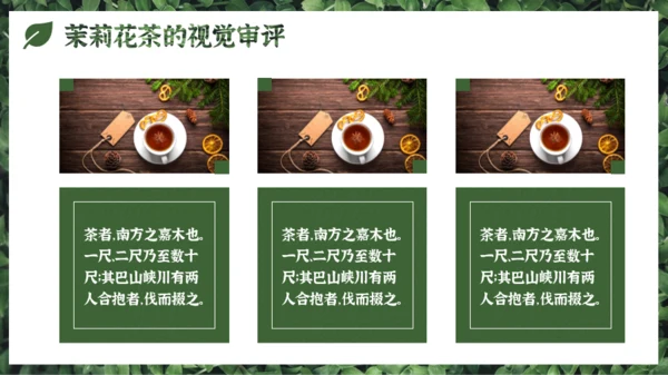 墨绿色中国风小清新茉莉花茶介绍PPT模板