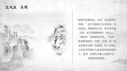 深色古风古代诗人作家人物介绍苏轼诗词PPT模板课件