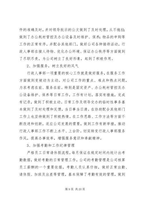 篇一：XX年度行政人事管理计划执行方案.docx