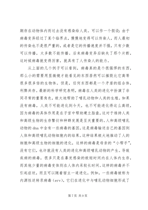 对病毒学和流行病学的一些感想.docx