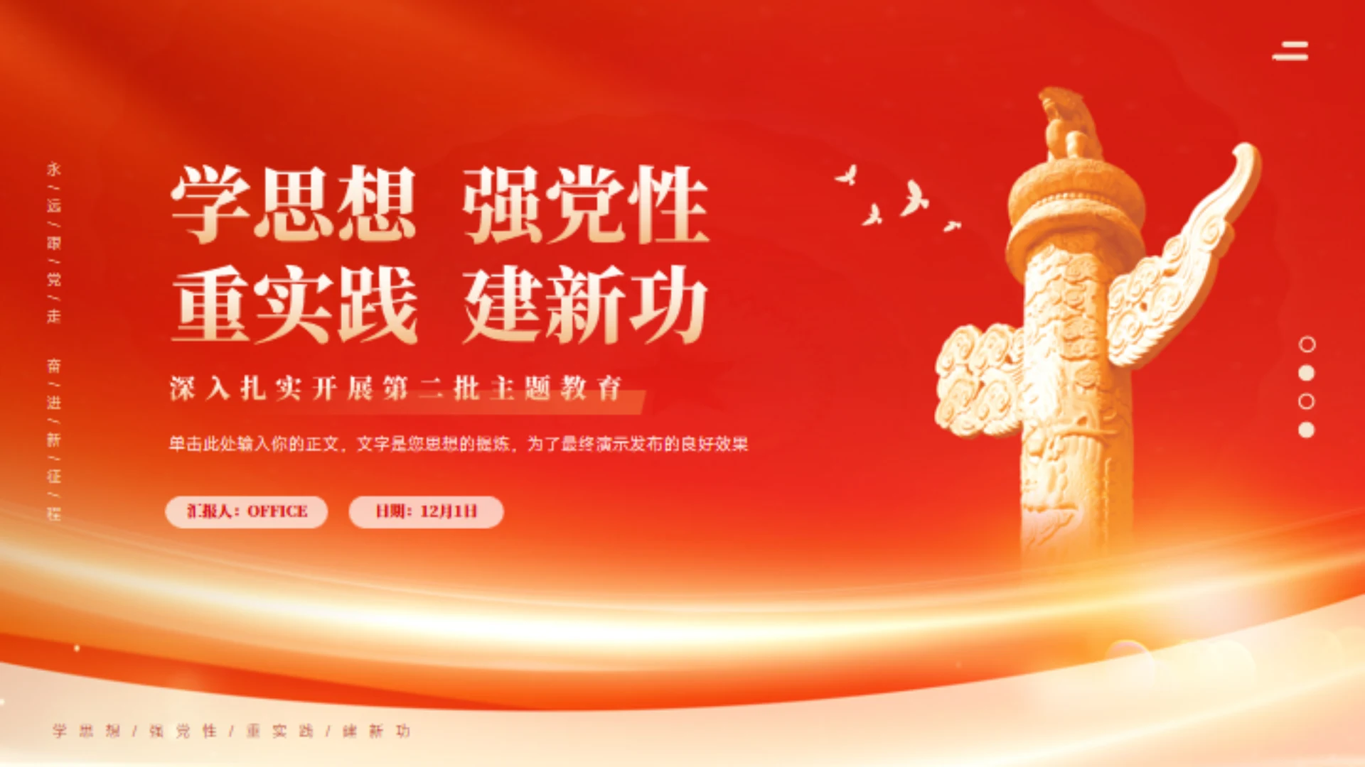 学思想强党性通用PPT课件模板