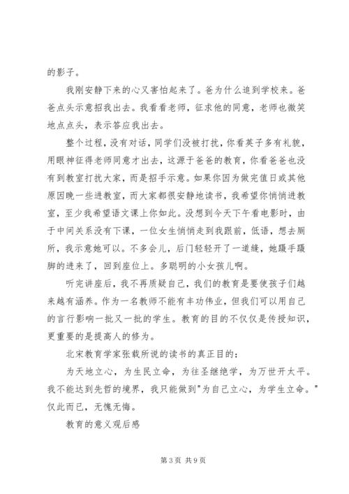 教育的意义观后感 (2).docx