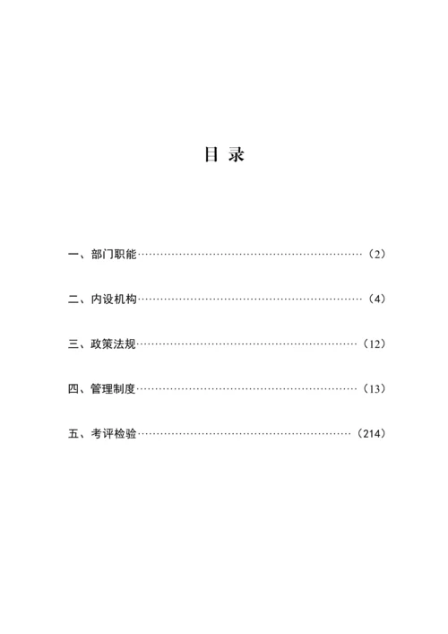 三基建设管理基础手册.docx