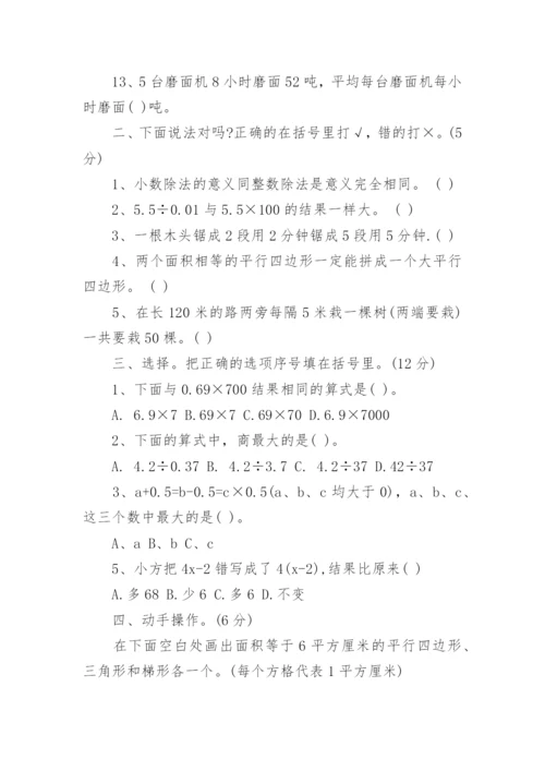 2017年五年级下册数学期末考试题.docx
