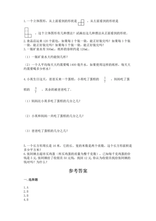 人教版五年级下册数学期末测试卷含答案下载.docx