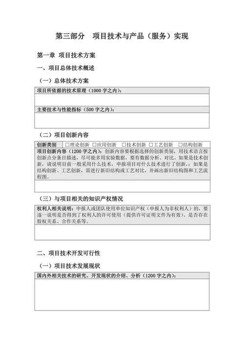 商业计划书实用范文