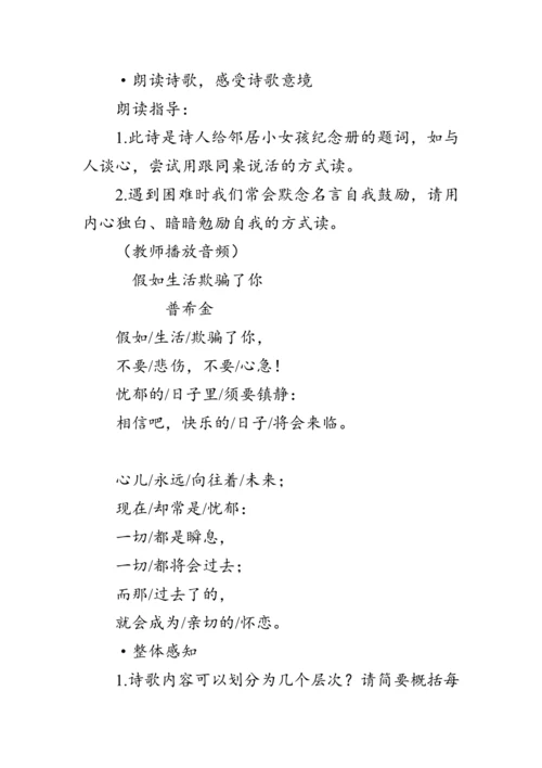 20《外国诗二首》教案