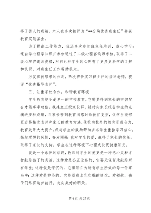 优秀教师先进事迹材料七篇.docx