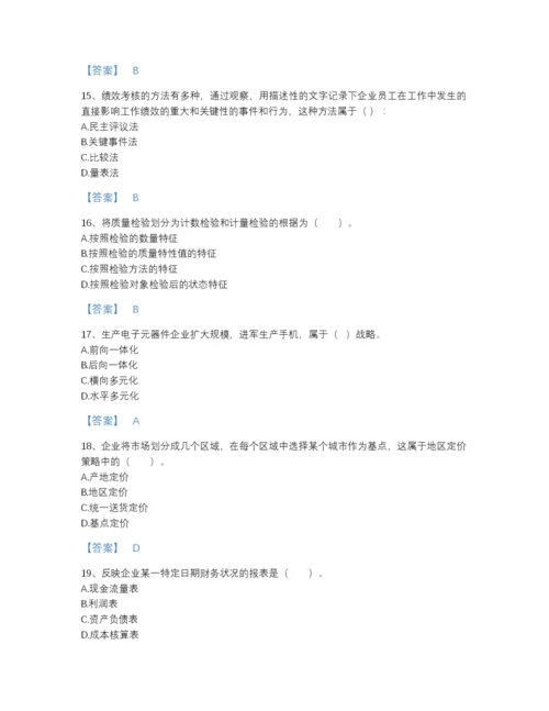 2022年河南省高级经济师之工商管理深度自测预测题库（全优）.docx