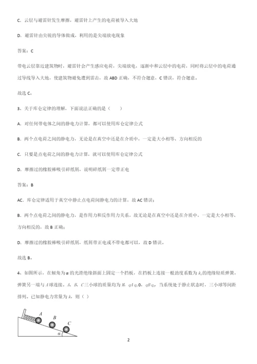 通用版带答案高中物理必修三第十章静电场中的能量微公式版知识点题库.docx