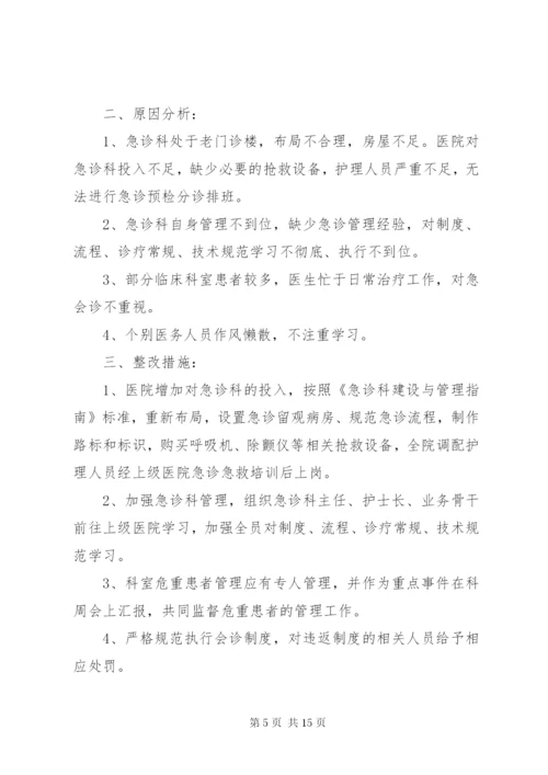 第一季度急诊绿色通道管理督导检查总结 (6).docx