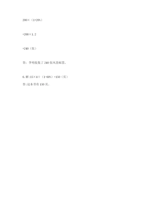 人教版六年级上册数学期末测试卷及答案【全国通用】.docx