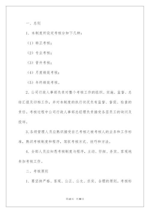 2022公司绩效考核管理办法_1.docx