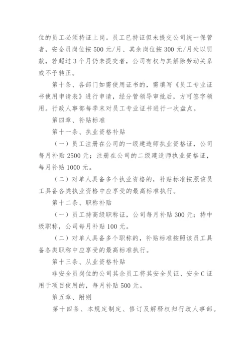 公司证书管理制度.docx