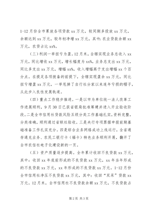 信用联社先进联社材料 (2).docx