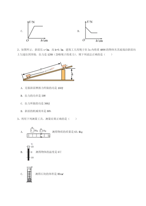 强化训练四川师范大学附属第一实验中学物理八年级下册期末考试综合练习试卷（含答案详解版）.docx
