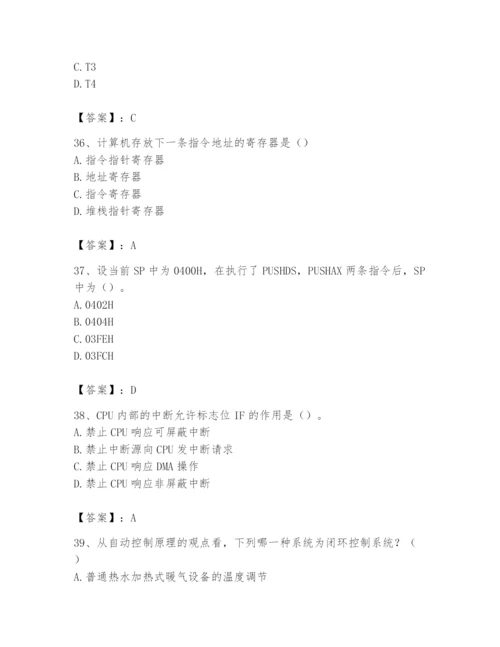 2024年国家电网招聘之自动控制类题库（培优）.docx