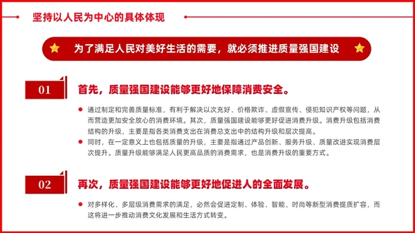 立足新发展阶段推进质量强国建设党课ppt课件党建
