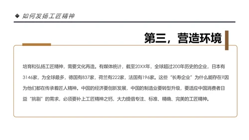新时代工匠精神大国工匠详细解读PPT模板