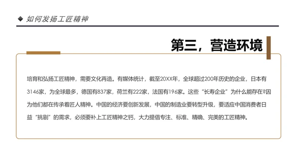 新时代工匠精神大国工匠详细解读PPT模板