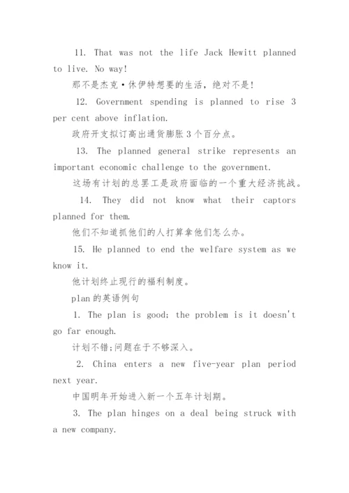 plan的过去式和用法例句.docx