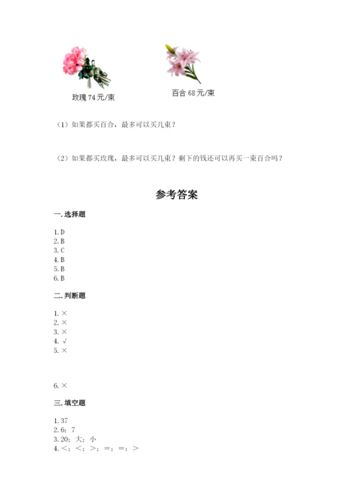 北师大版四年级上册数学第六单元 除法 测试卷（能力提升）word版.docx