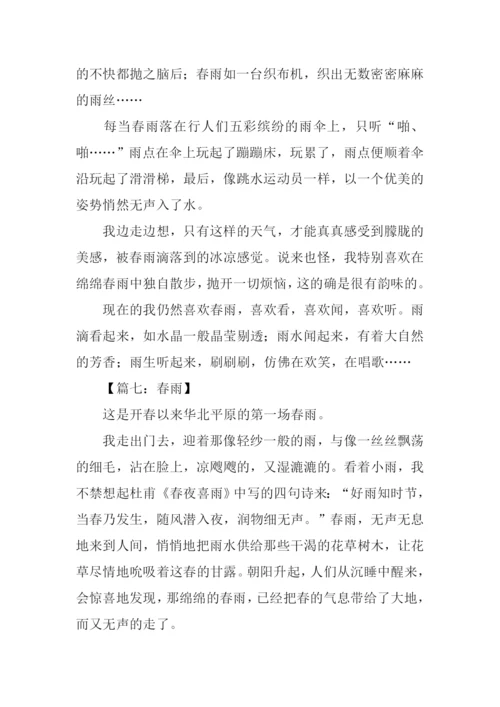 春雨作文450字0.docx