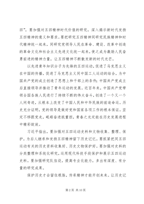 五四运动第十四次集体学习心得六篇.docx