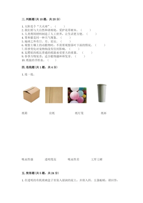 教科版二年级上册科学期末测试卷精品（实用）.docx