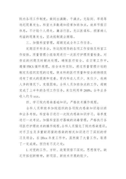 消化内科主任医师述职报告_1.docx