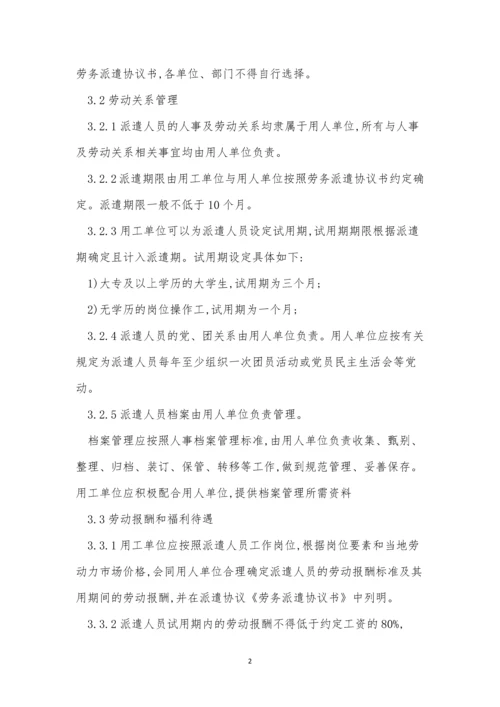 派遣管理制度4篇.docx