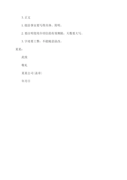 介绍信介绍信样本（6页）.docx