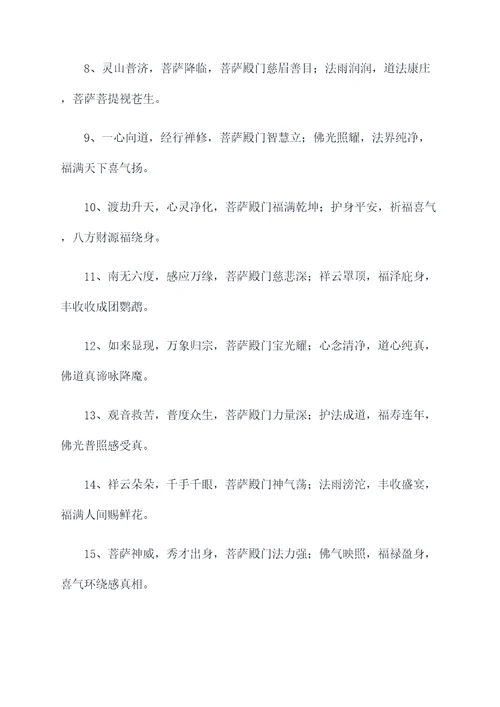 菩萨殿门对联