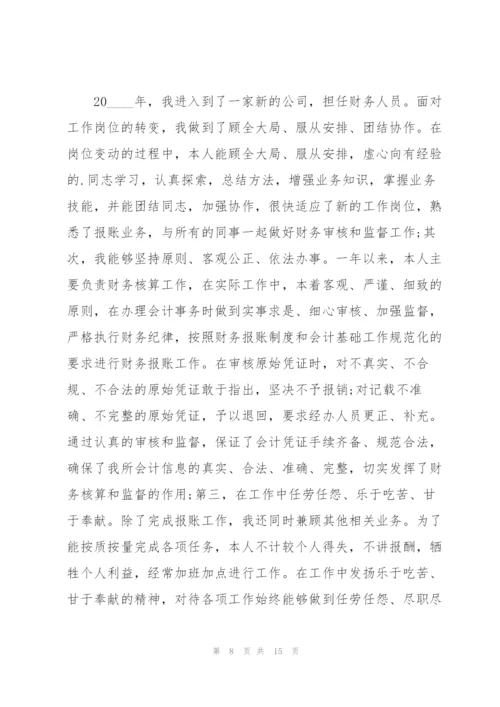 银行理财个人述职报告.docx