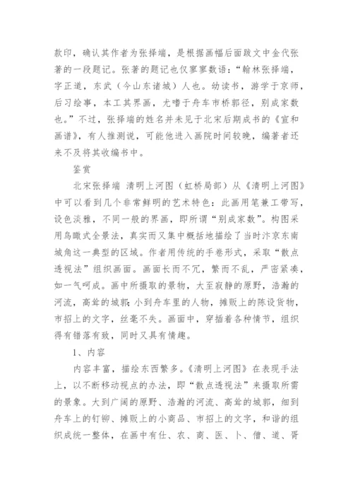 清明上河图画赏析.docx