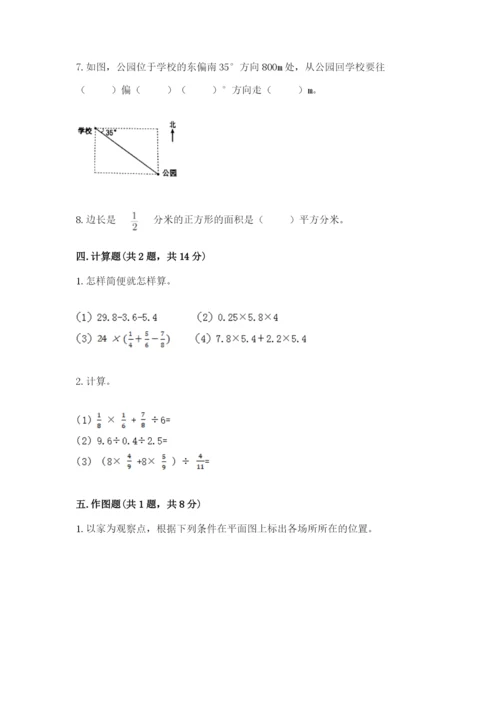 人教版六年级上册数学期中考试试卷完美版.docx