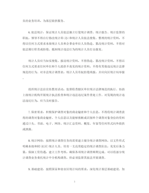 2023年街道统计工作制度和统计人员工作职责.docx
