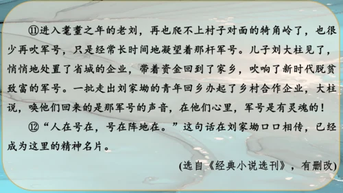 22《智取生辰纲》课件