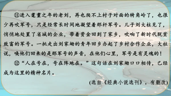 22《智取生辰纲》课件