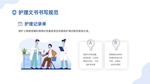 蓝色插画卡通护理文书书写规范培训PPT课件