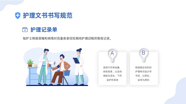 蓝色插画卡通护理文书书写规范培训PPT课件